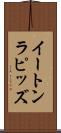 イートンラピッズ Scroll
