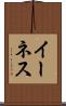 イーネス Scroll