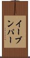 イーブンパー Scroll