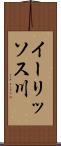 イーリッソス川 Scroll