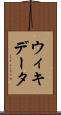 ウィキデータ Scroll