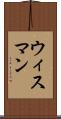 ウィスマン Scroll