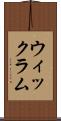 ウィックラム Scroll