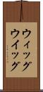 ウィッグ Scroll