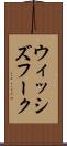 ウィッシズフーク Scroll