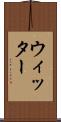 ウィッター Scroll