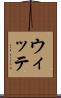 ウィッテ Scroll