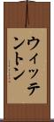 ウィッテントン Scroll