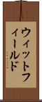 ウィットフィールド Scroll