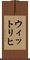 ウィットリヒ Scroll