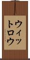 ウィットロウ Scroll