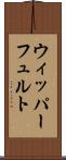 ウィッパーフュルト Scroll
