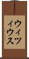 ウィツィウス Scroll
