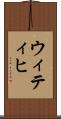 ウィティヒ Scroll