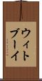 ウィトブーイ Scroll