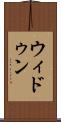 ウィドゥン Scroll