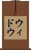 ウィドウ Scroll