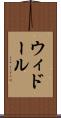 ウィドール Scroll