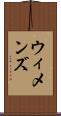 ウィメンズ Scroll