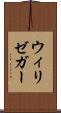ウィリゼガー Scroll