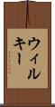 ウィルキー Scroll