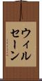 ウィルセーン Scroll