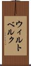 ウィルトベルク Scroll