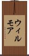 ウィルモア Scroll