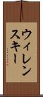 ウィレンスキー Scroll