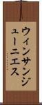 ウィンサンジューニエス Scroll