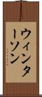 ウィンターソン Scroll