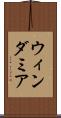 ウィンダミア Scroll