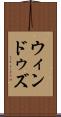 ウィンドゥズ Scroll