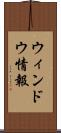 ウィンドウ情報 Scroll