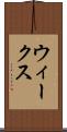 ウィークス Scroll