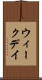 ウィークデイ Scroll