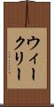ウィークリー Scroll