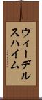 ウィーデルスハイム Scroll