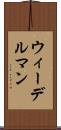 ウィーデルマン Scroll