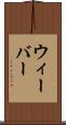 ウィーバー Scroll