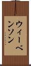 ウィーベンソン Scroll