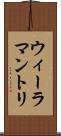 ウィーラマントリ Scroll