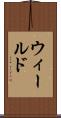 ウィールド Scroll