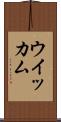 ウイッカム Scroll