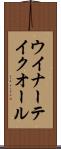 ウイナーテイクオール Scroll