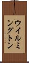 ウイルミングトン Scroll