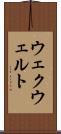ウェクウェルト Scroll