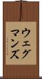 ウェグマンズ Scroll