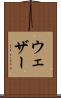 ウェザー Scroll