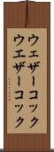 ウェザーコック Scroll